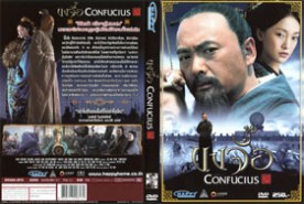 Confucius ขงจื๊อ (2010)